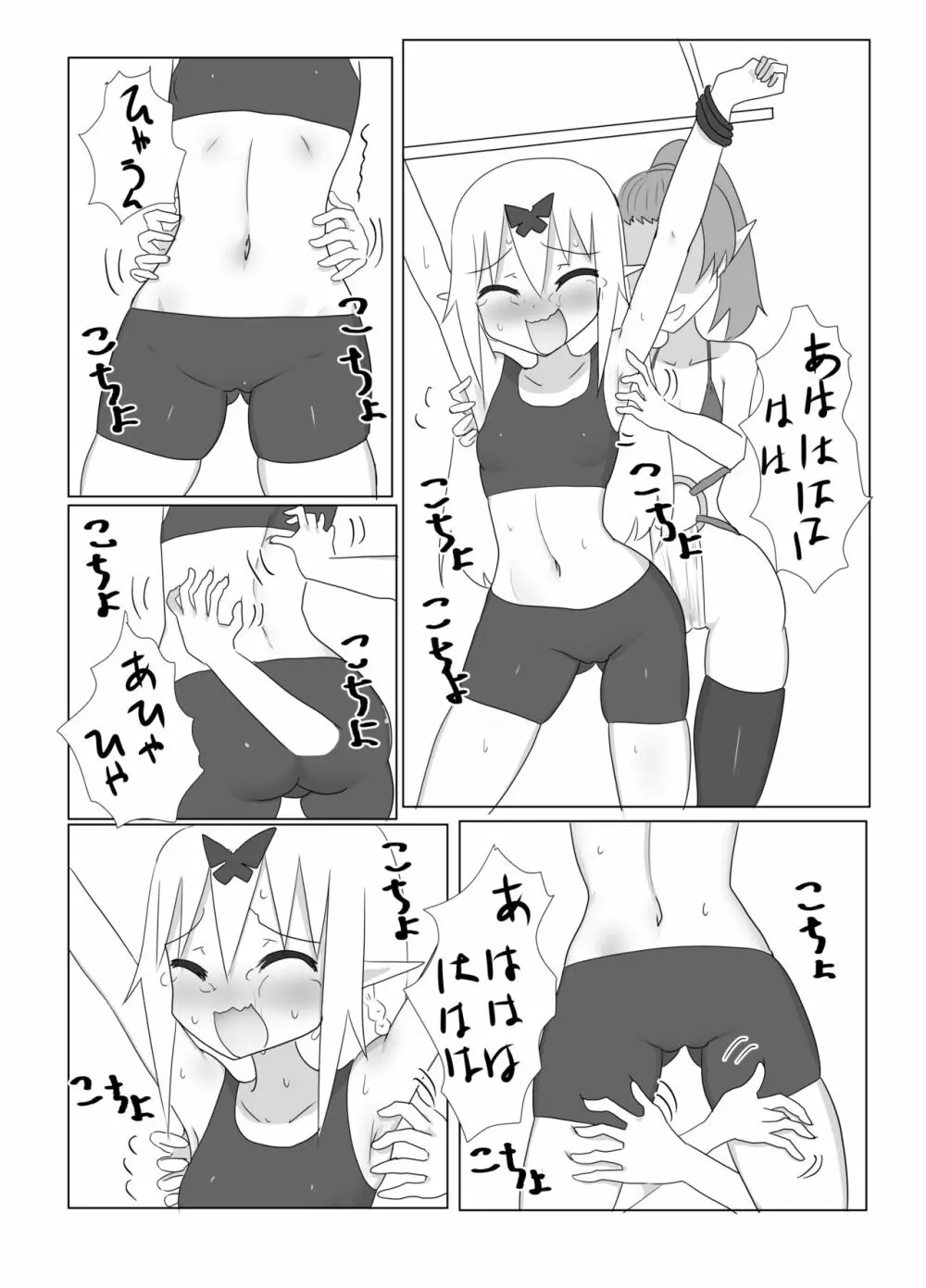 くすぐりクエスト～ミニ～ Page.8