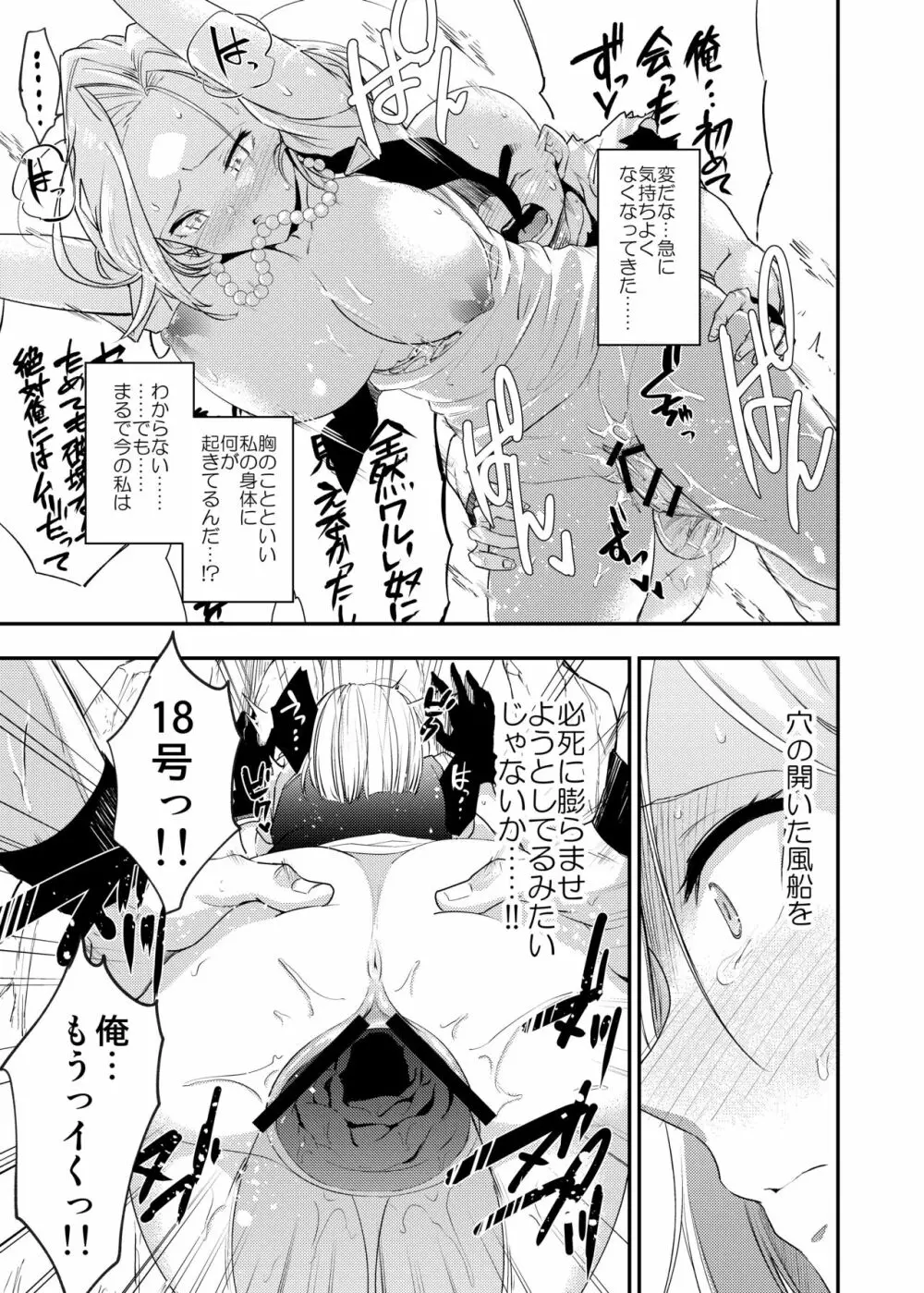 セルの餌 吸愛編 Page.24