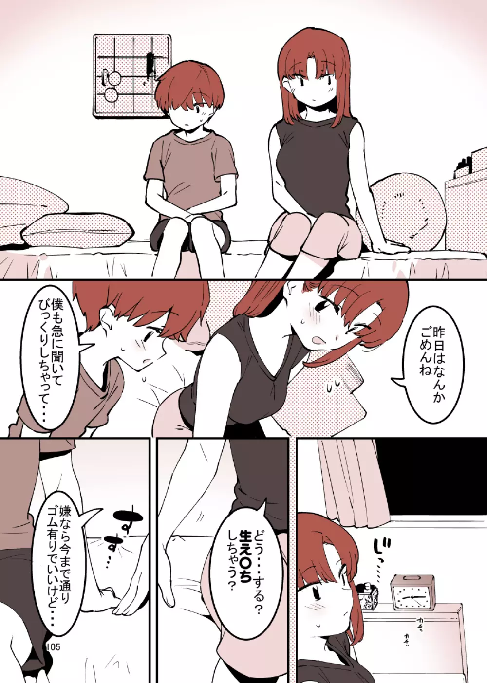 してる姉弟 Page.105