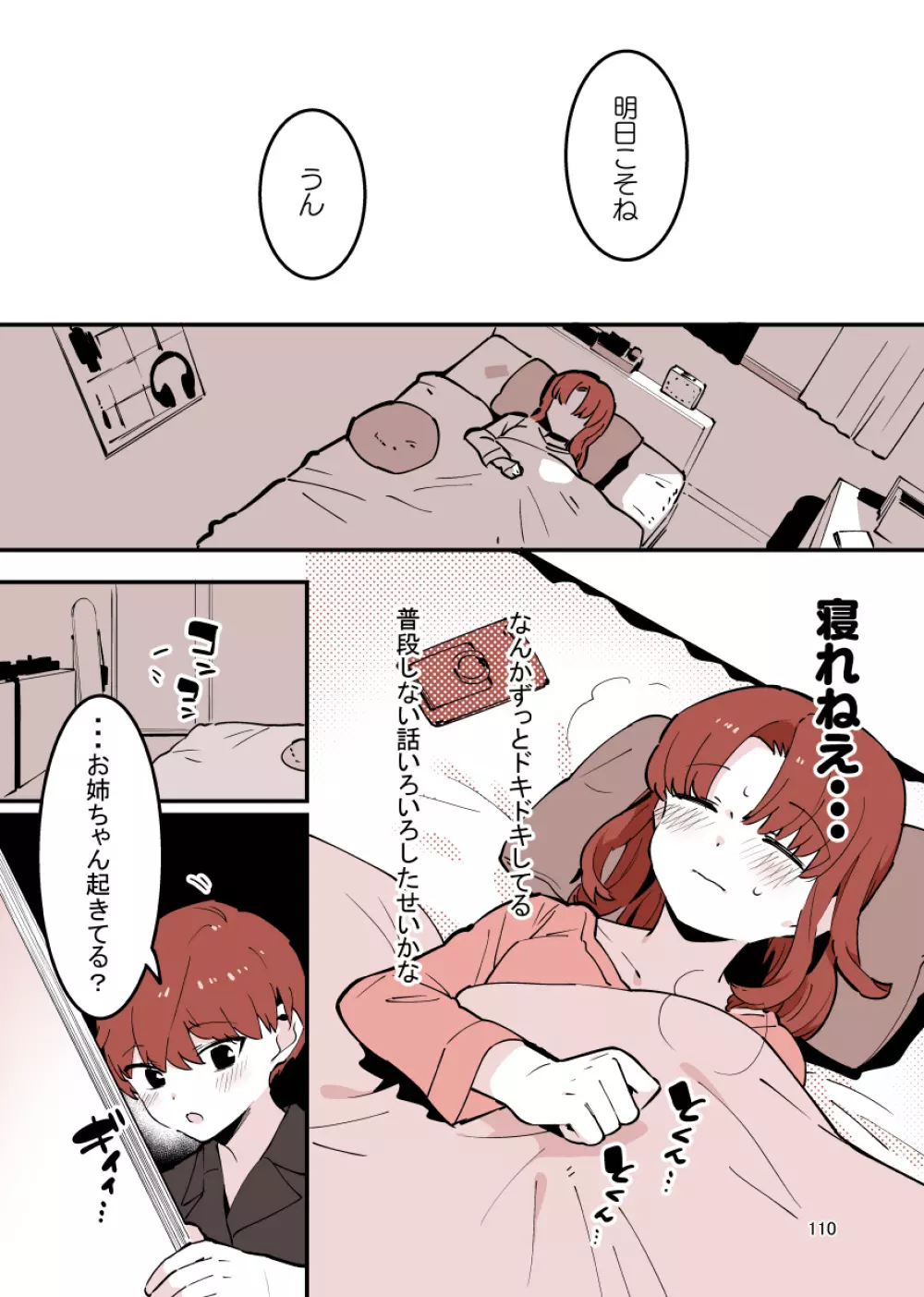 してる姉弟 Page.110