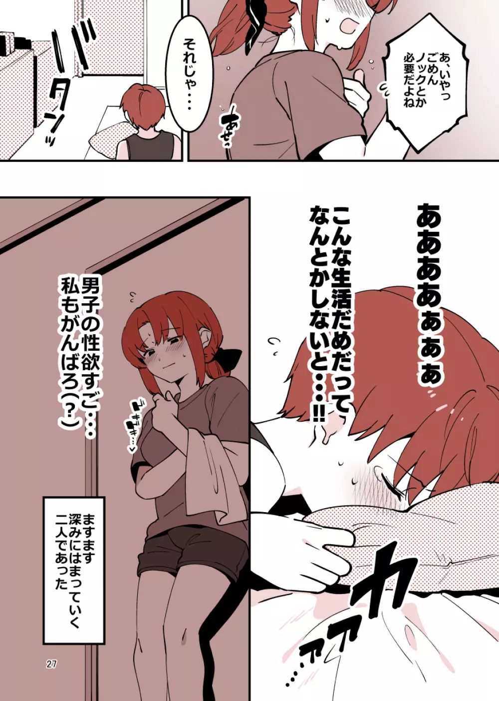 してる姉弟 Page.27