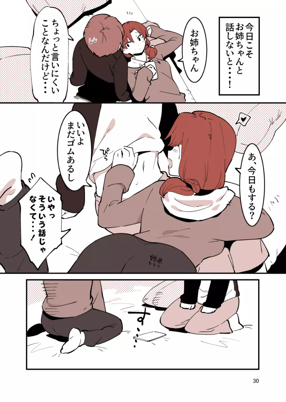 してる姉弟 Page.30