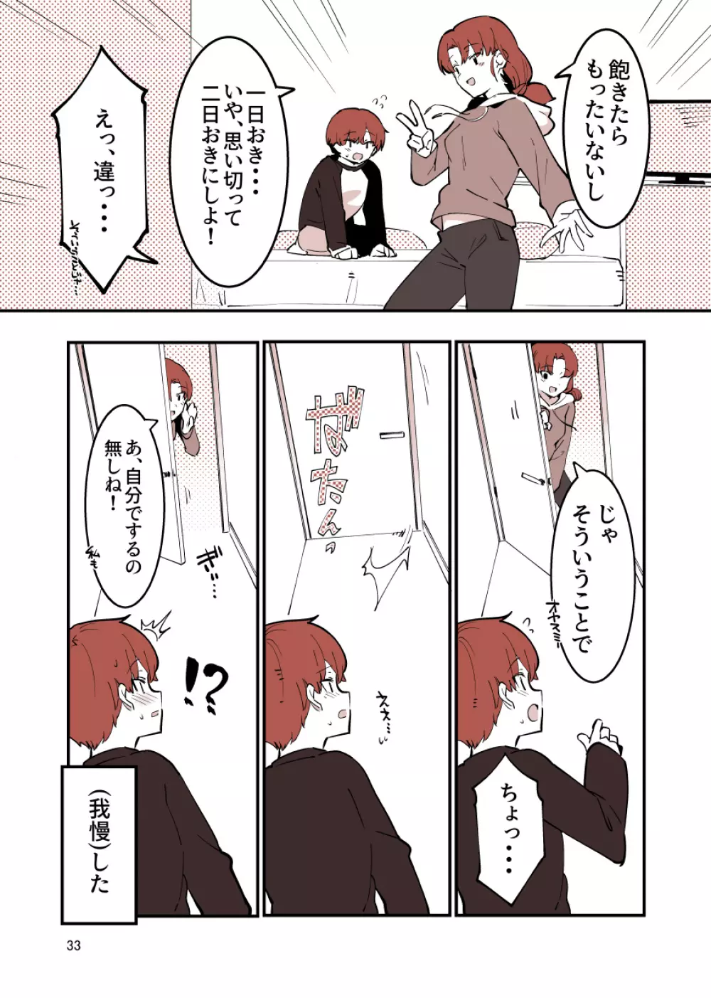 してる姉弟 Page.33