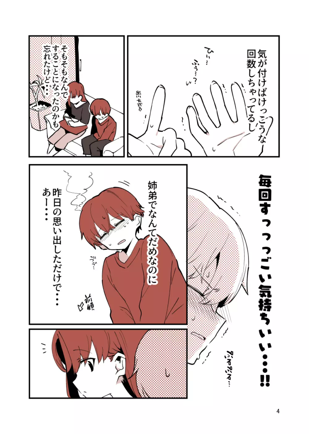 してる姉弟 Page.4