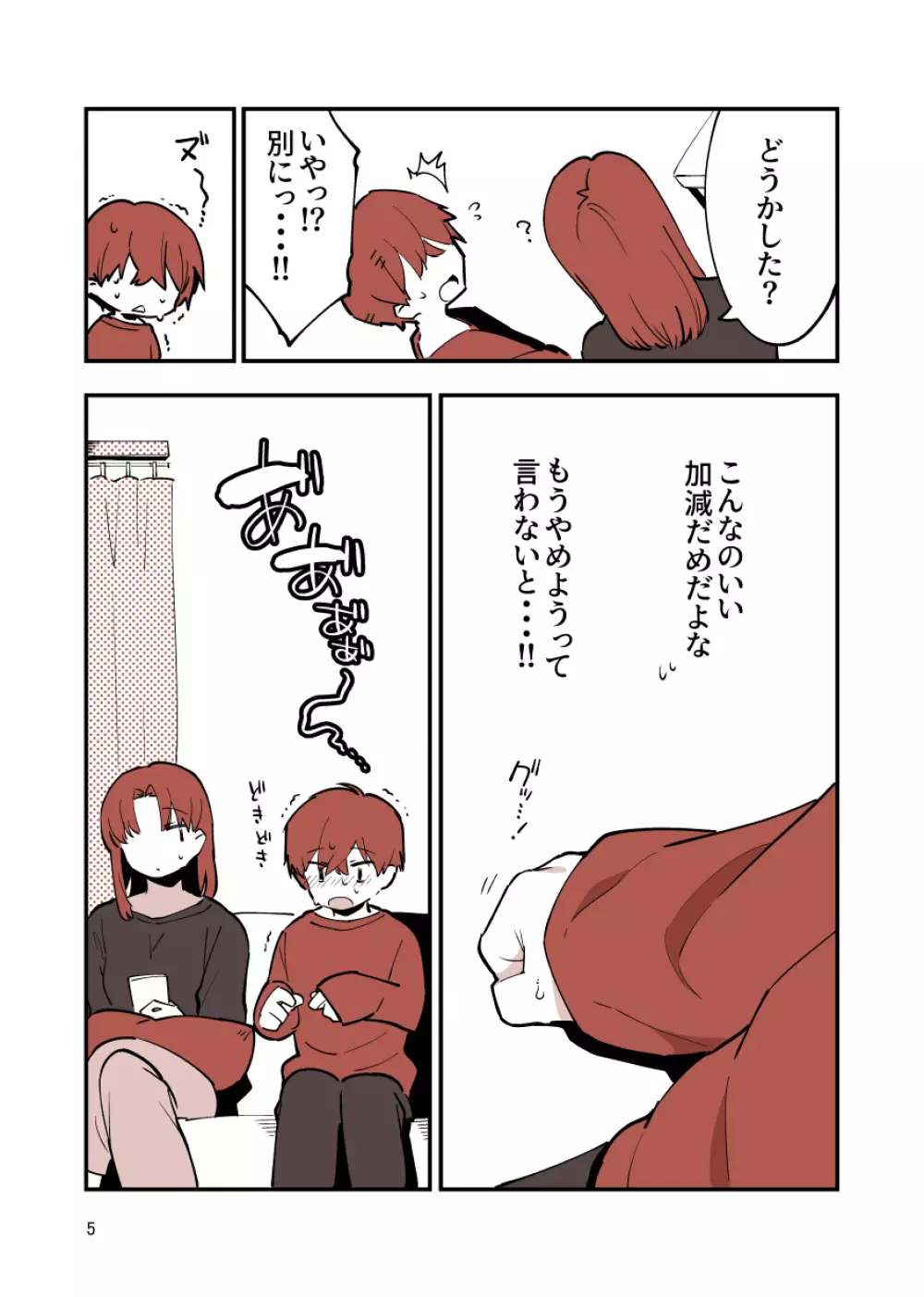 してる姉弟 Page.5