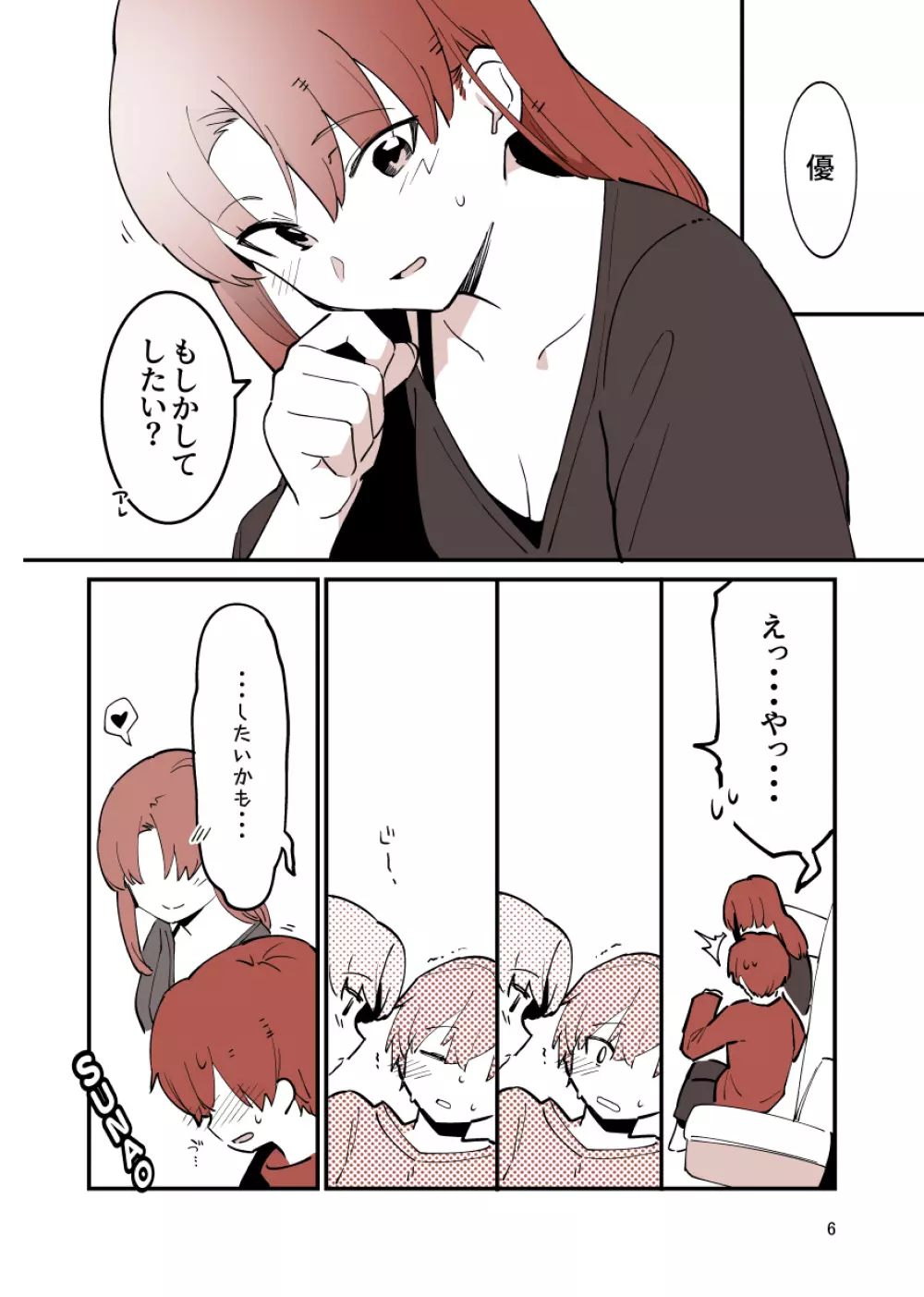 してる姉弟 Page.6