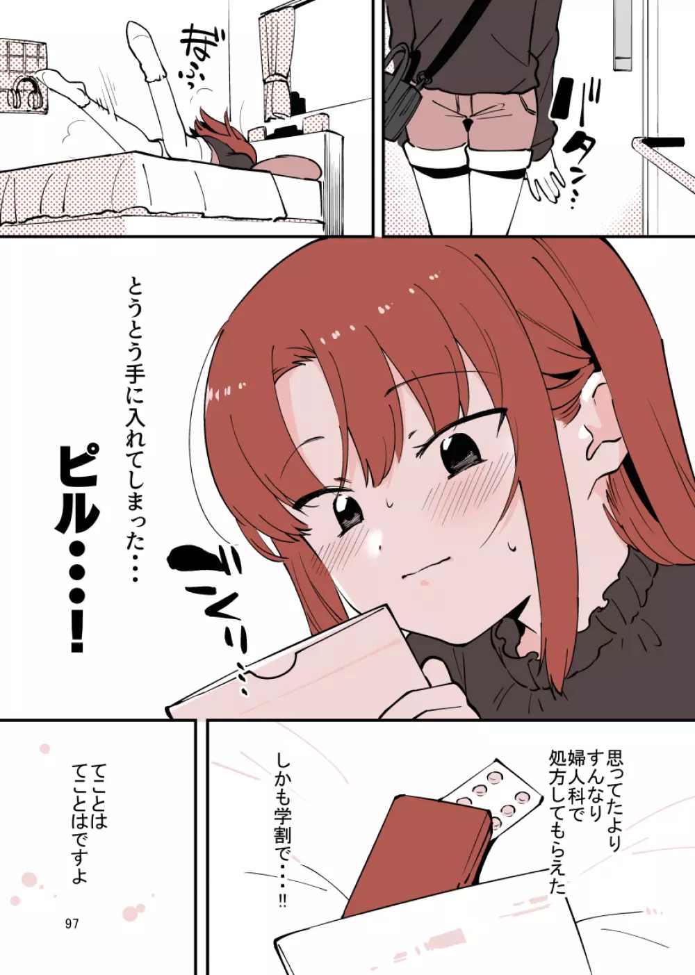 してる姉弟 Page.97