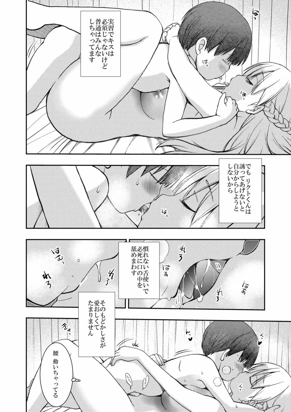 誰ともペアになれなかったのでやさしい先生とセックス実習をしました。 Page.20