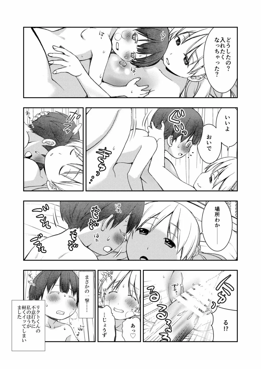 誰ともペアになれなかったのでやさしい先生とセックス実習をしました。 Page.21