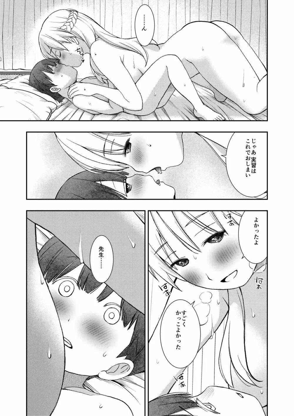 誰ともペアになれなかったのでやさしい先生とセックス実習をしました。 Page.31