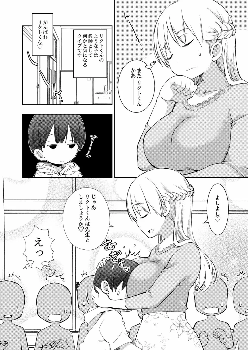 誰ともペアになれなかったのでやさしい先生とセックス実習をしました。 Page.4