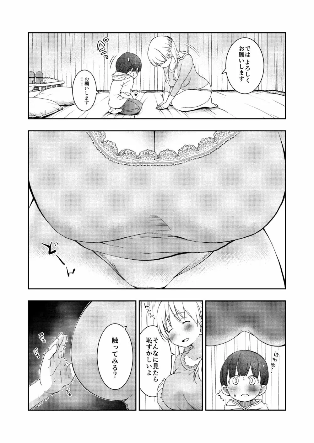 誰ともペアになれなかったのでやさしい先生とセックス実習をしました。 Page.7