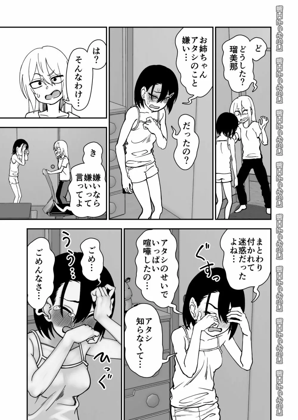 金髪ヤンチャ系な彼女との暮らし方 3.1 + 弟で男を知りました 0.9 Page.9