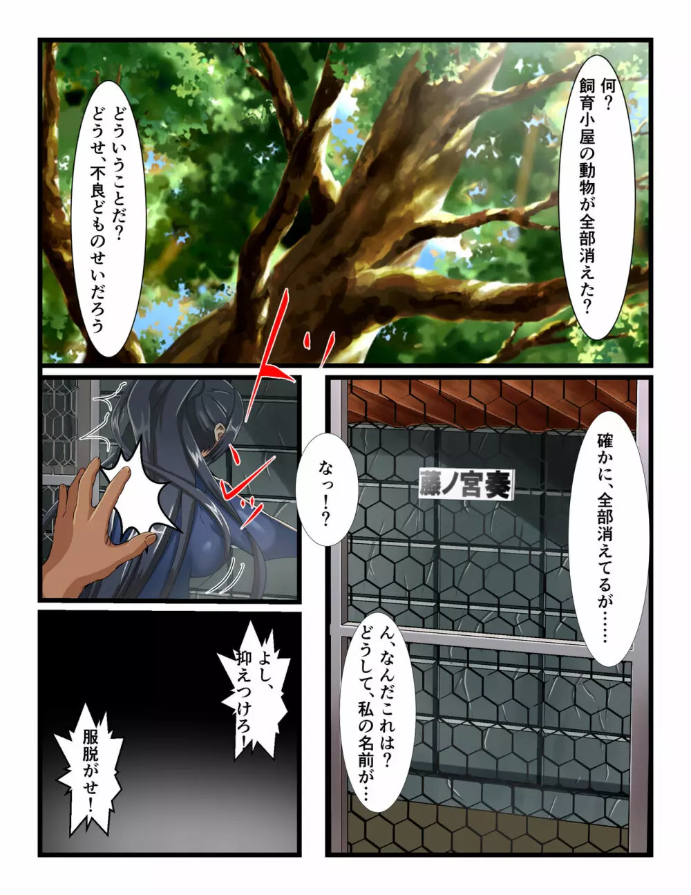 生徒会長完全奴隷化カリキュラム Page.11