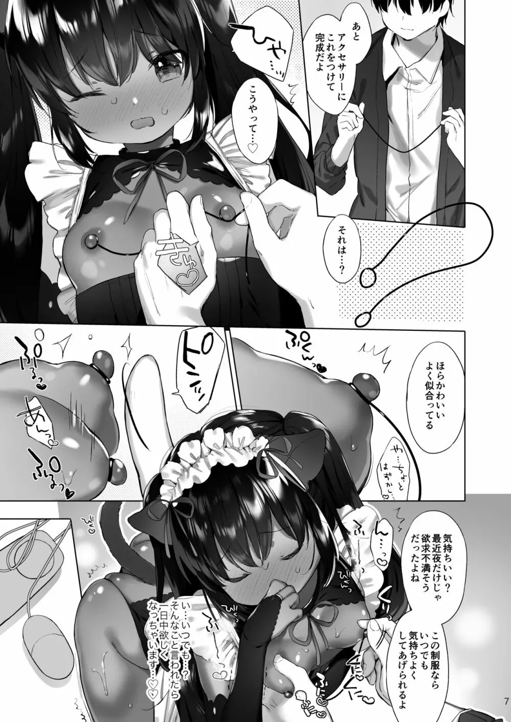 あずきさんは限界です! Page.8