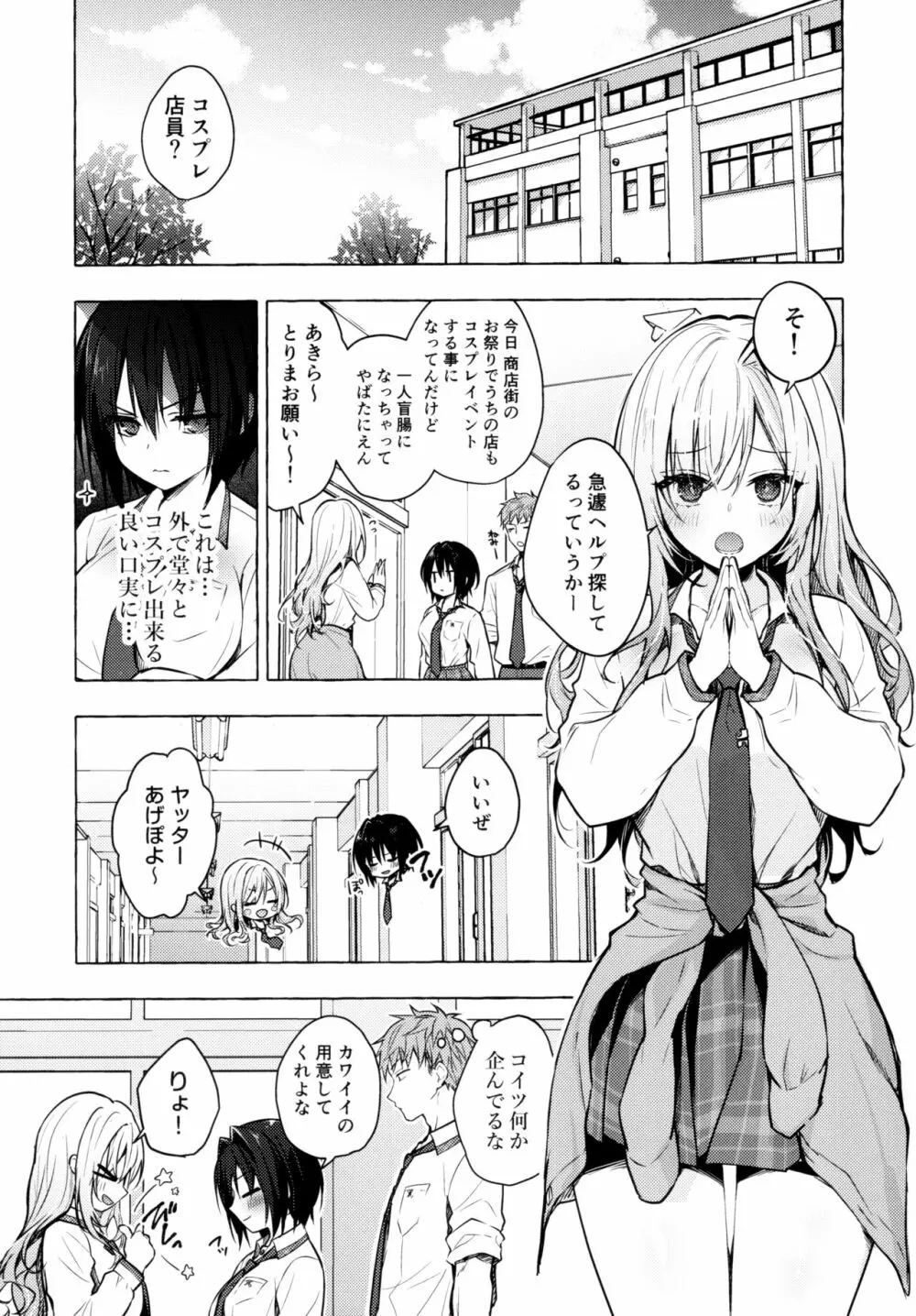 TSあきら君の性生活6 Page.4