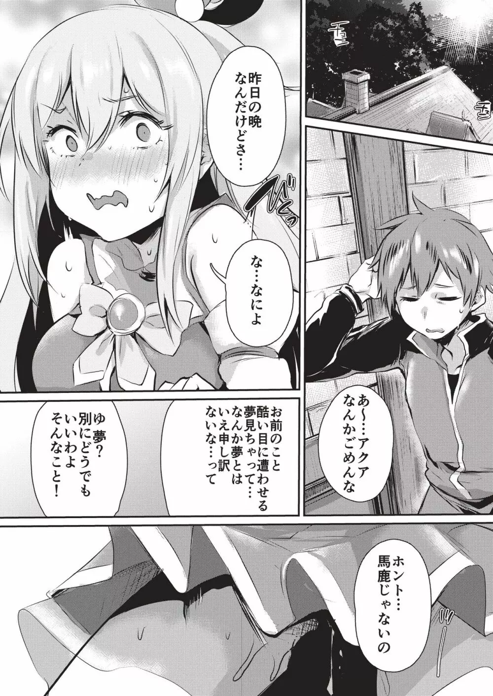 夢で逢いましょう、女神様 Page.21