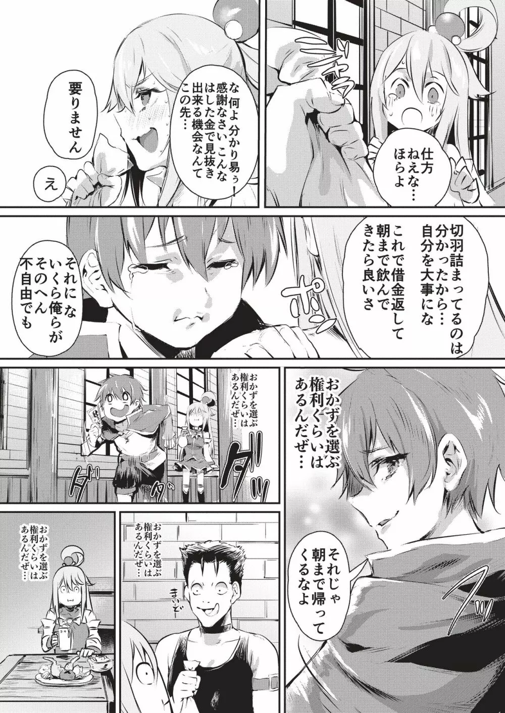 夢で逢いましょう、女神様 Page.4