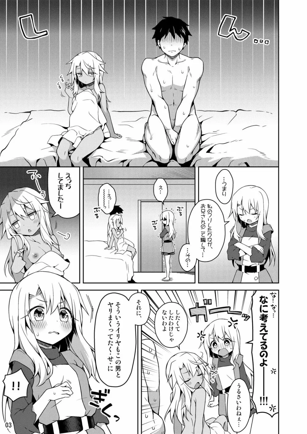 イリヤともーっとキモチよくなろっ Page.4