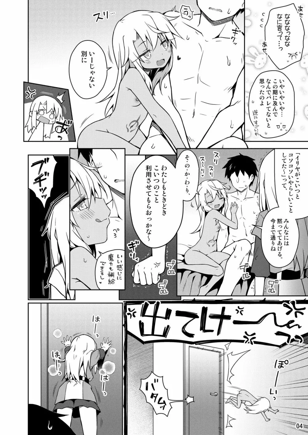 イリヤともーっとキモチよくなろっ Page.5