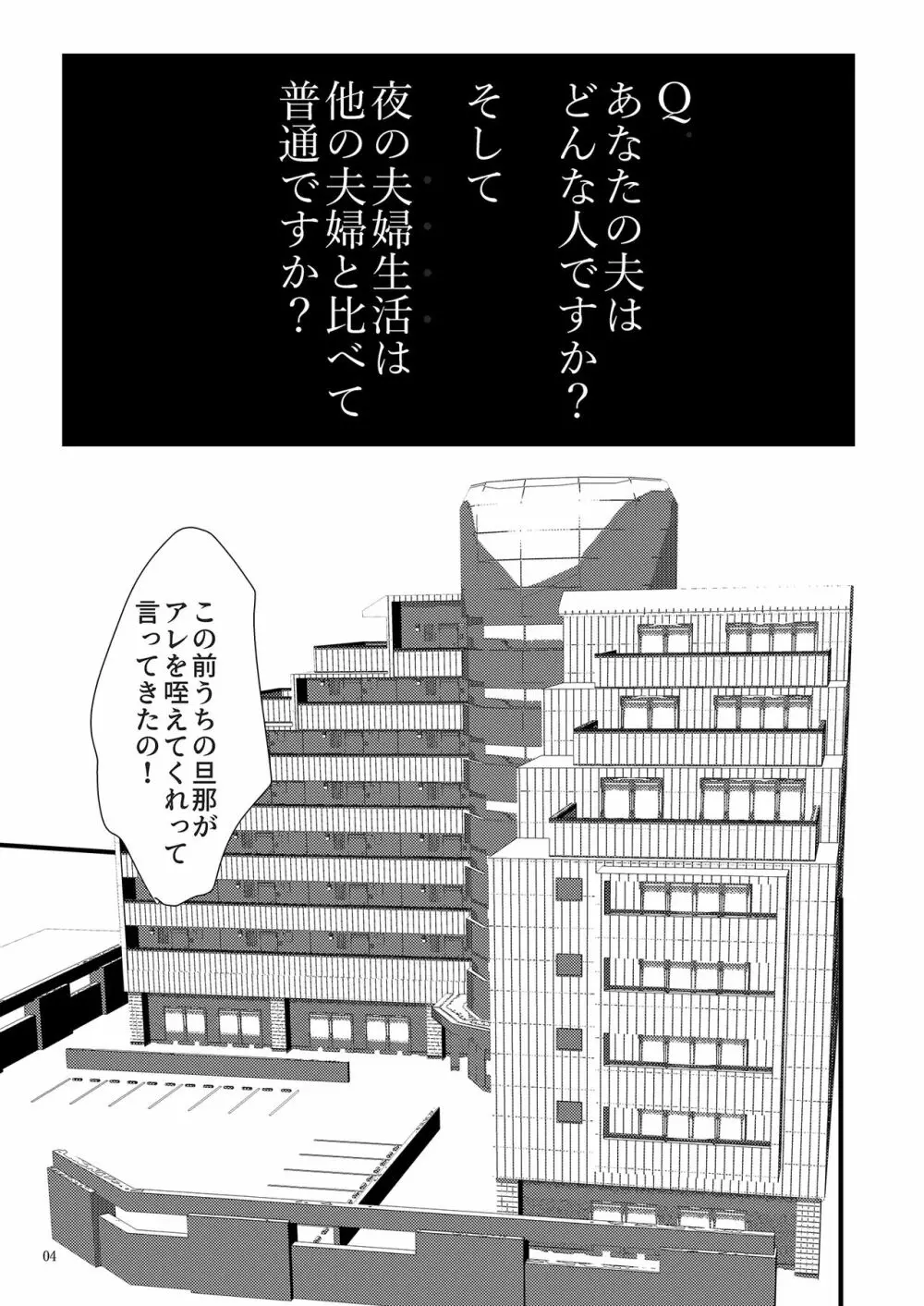 僕しか男を知らない可愛い妻が子作りセックス のためになんでもしてくれる Page.4