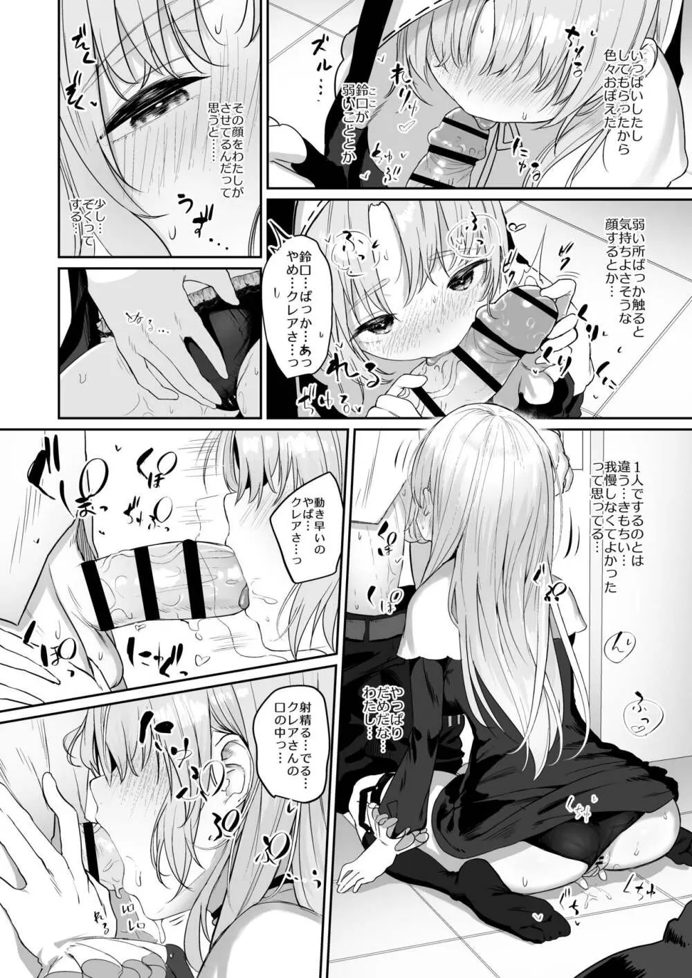 スイッチオフ Page.10