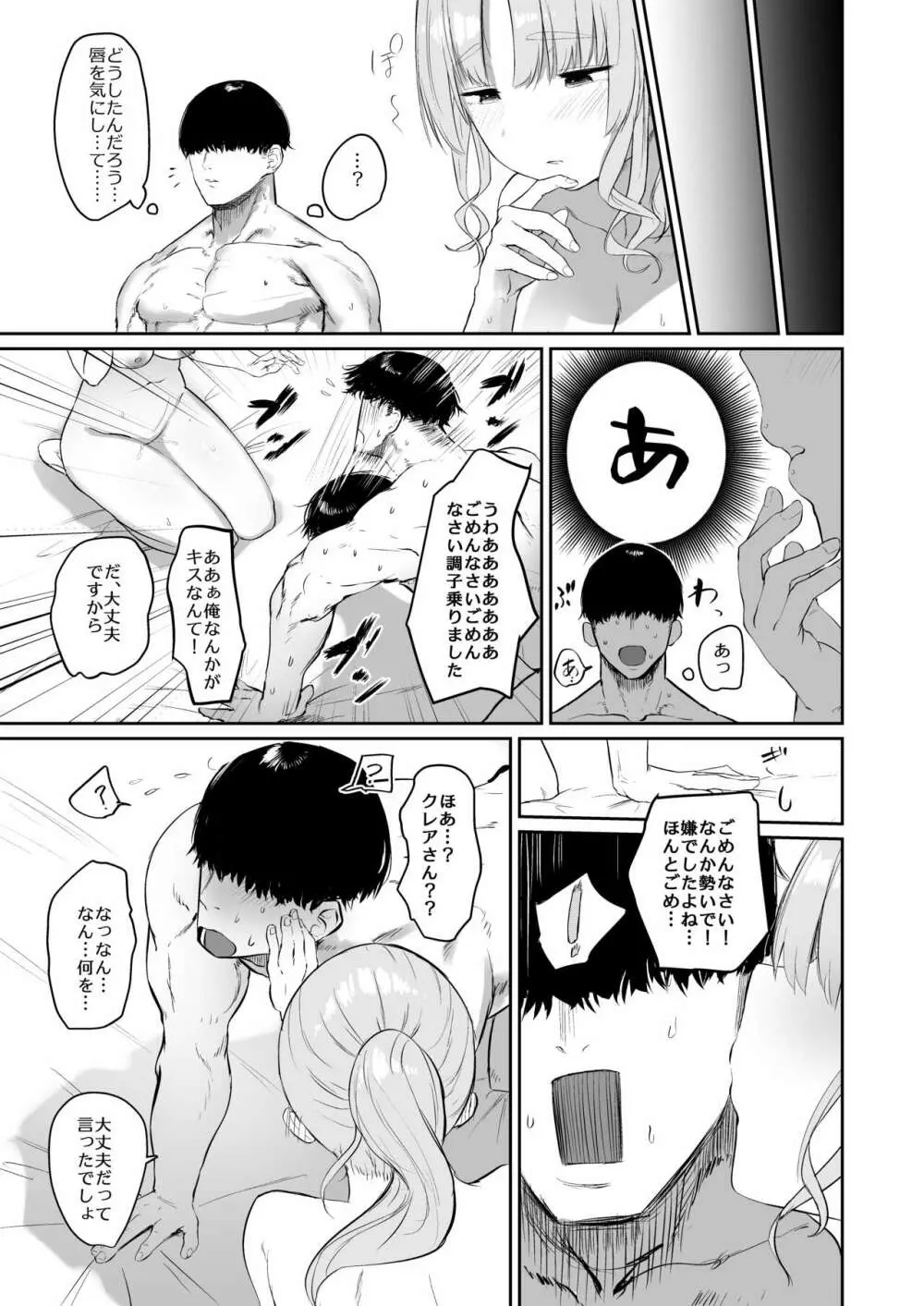 スイッチオフ Page.29