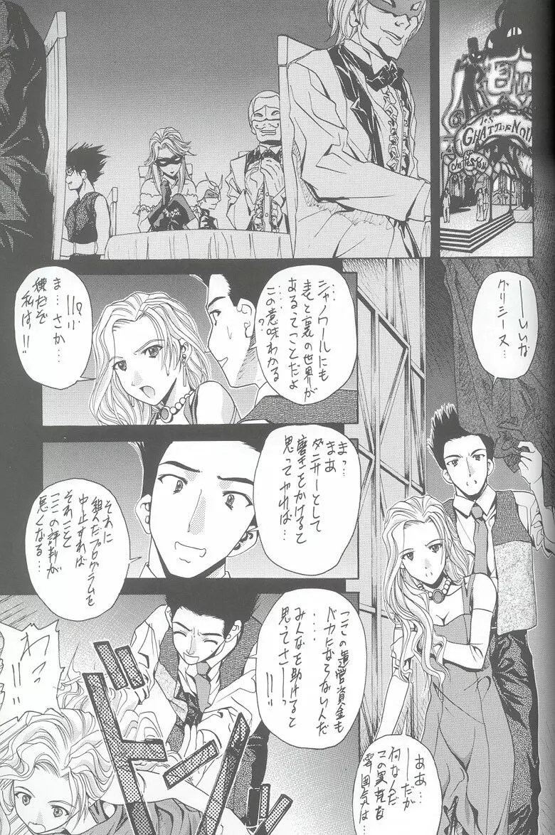 SOYOSOYO'S WORKS -麗 Page.42