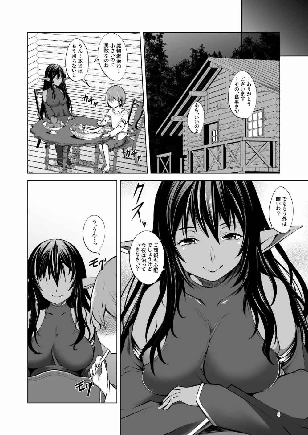 わるいまもの。 Page.4