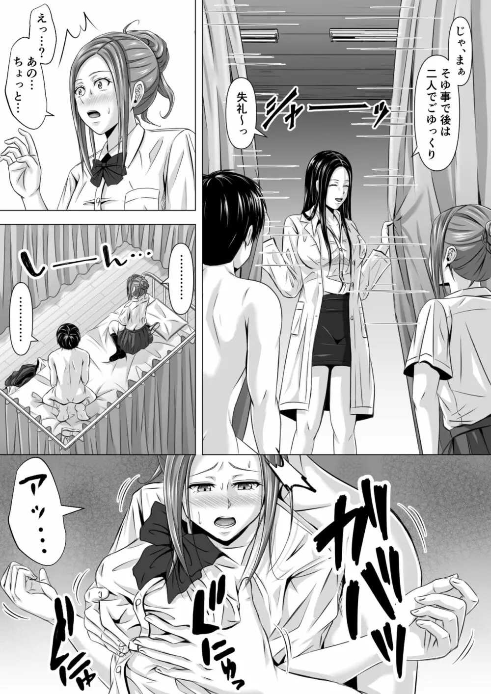 ド田舎暮らし Page.29