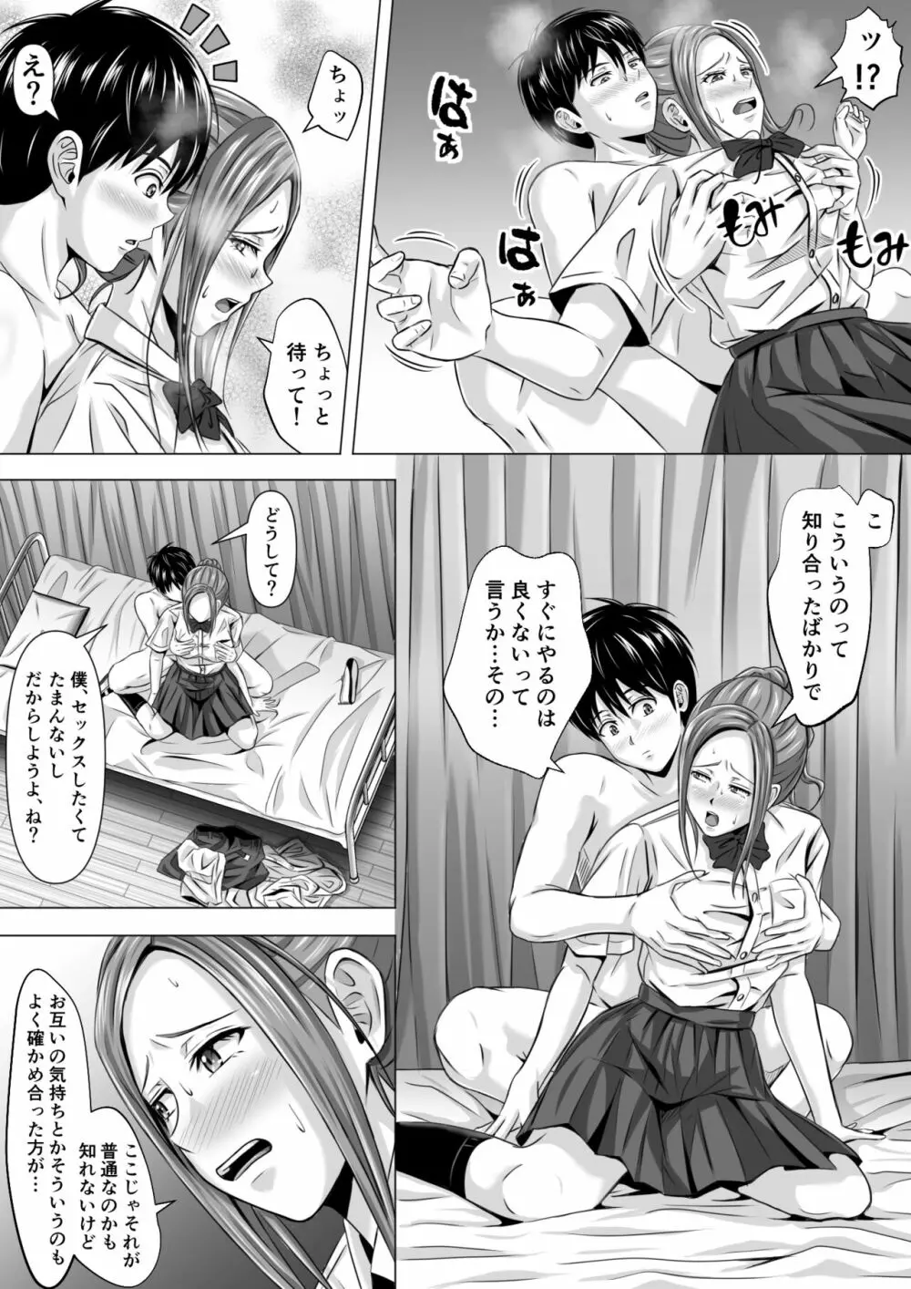 ド田舎暮らし Page.30