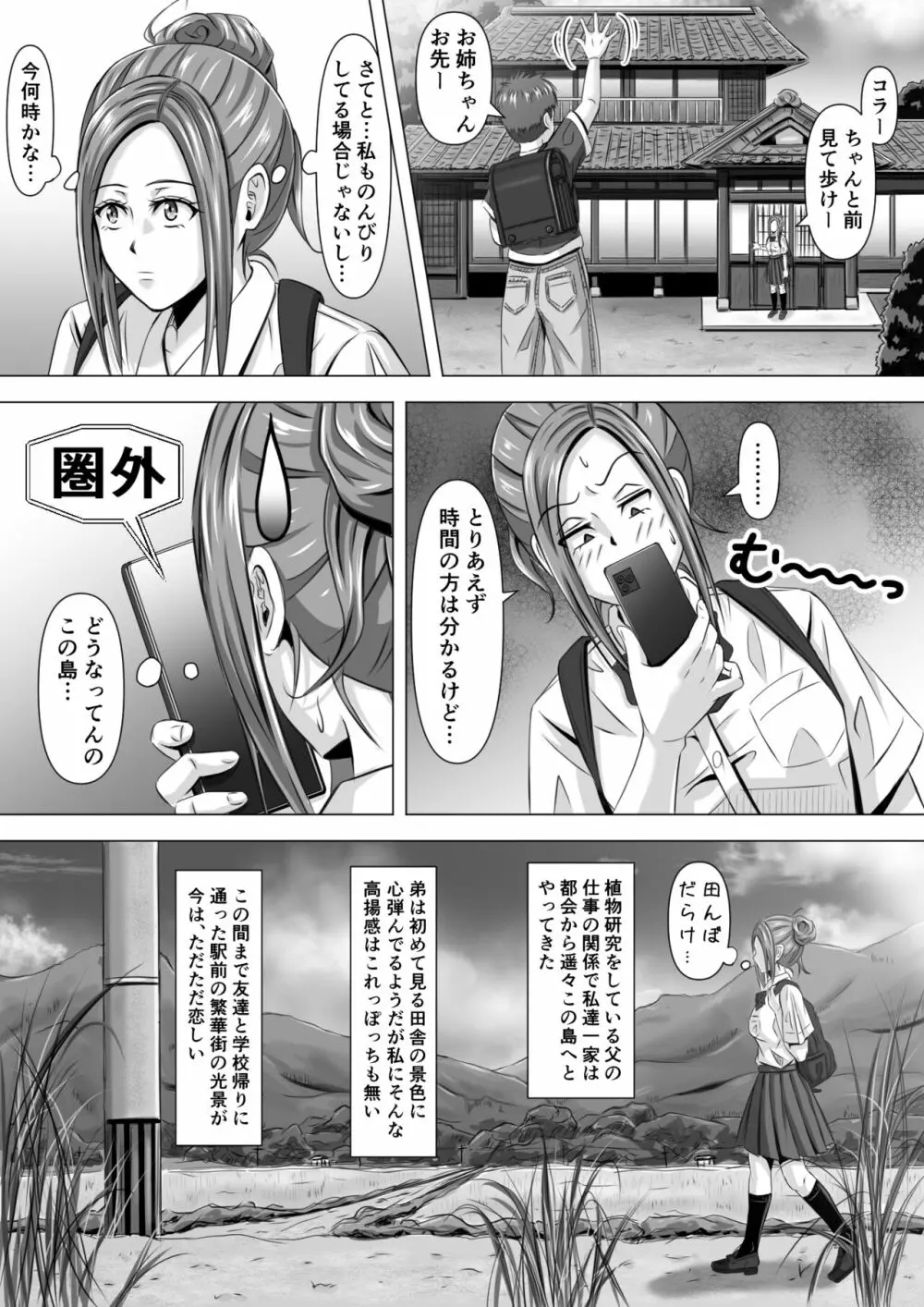 ド田舎暮らし Page.4