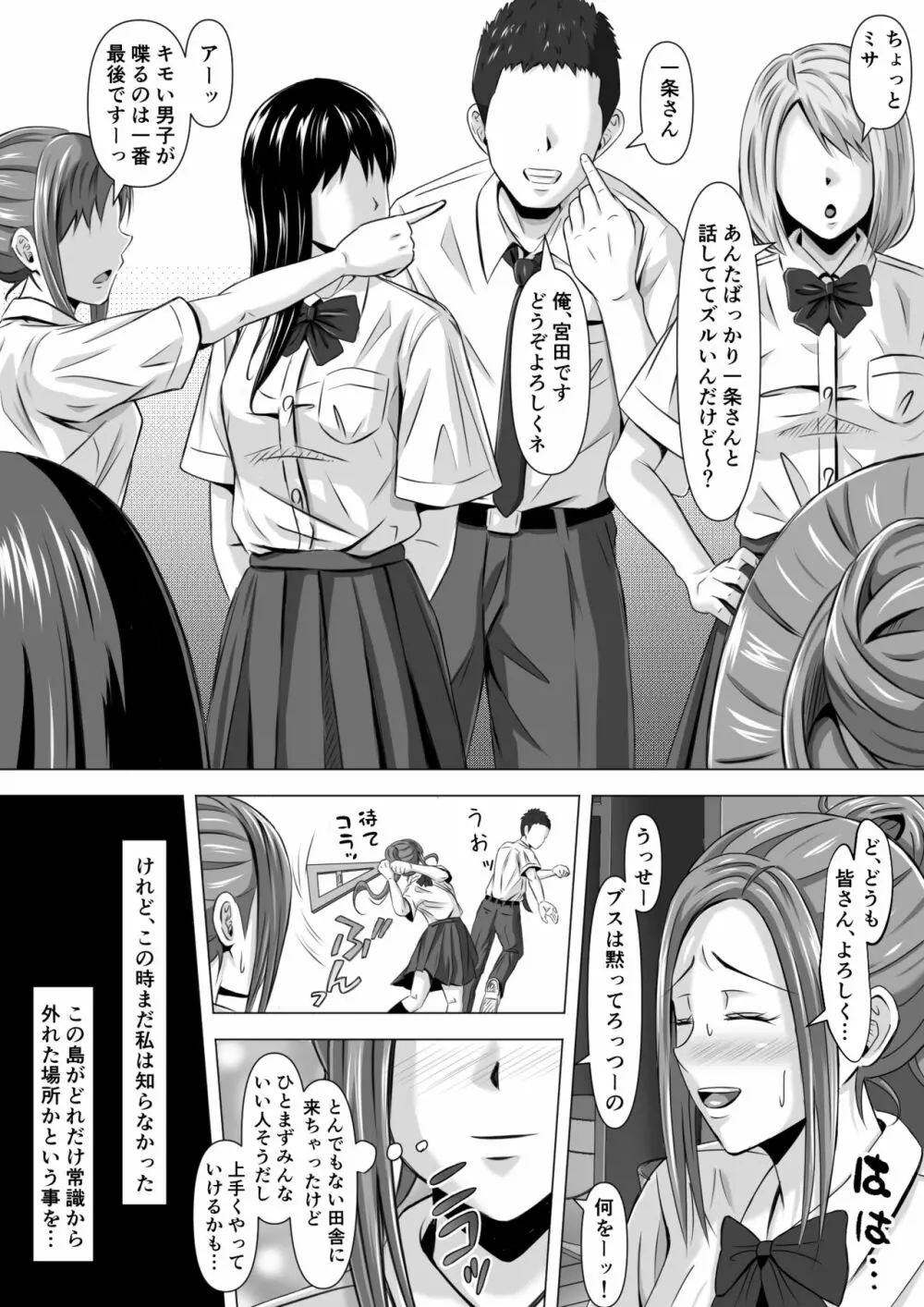 ド田舎暮らし Page.8