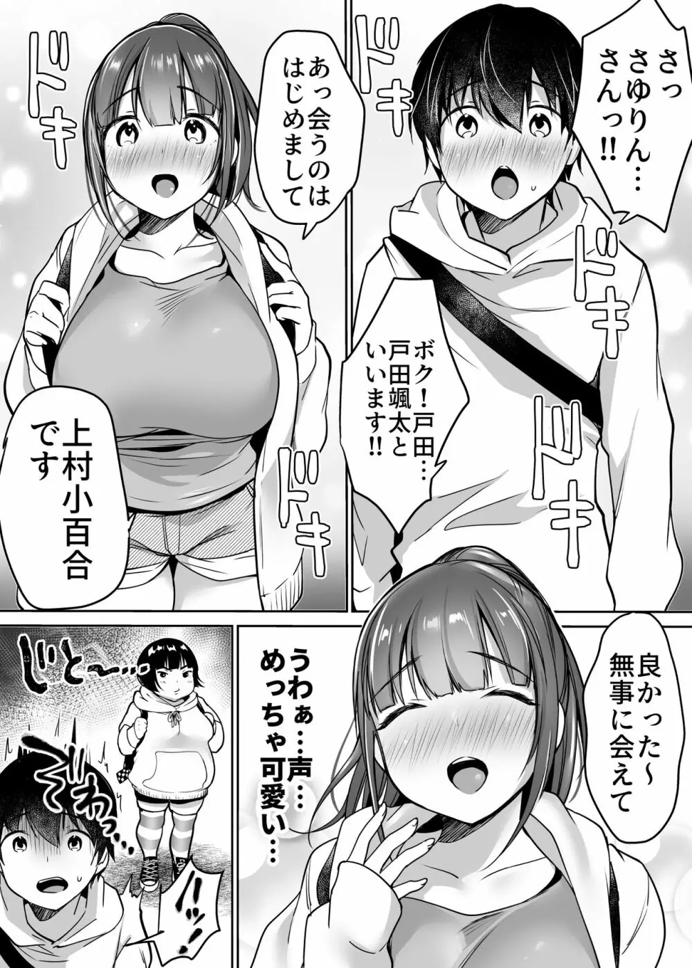 ふたりの初めて憧れセックス Page.10