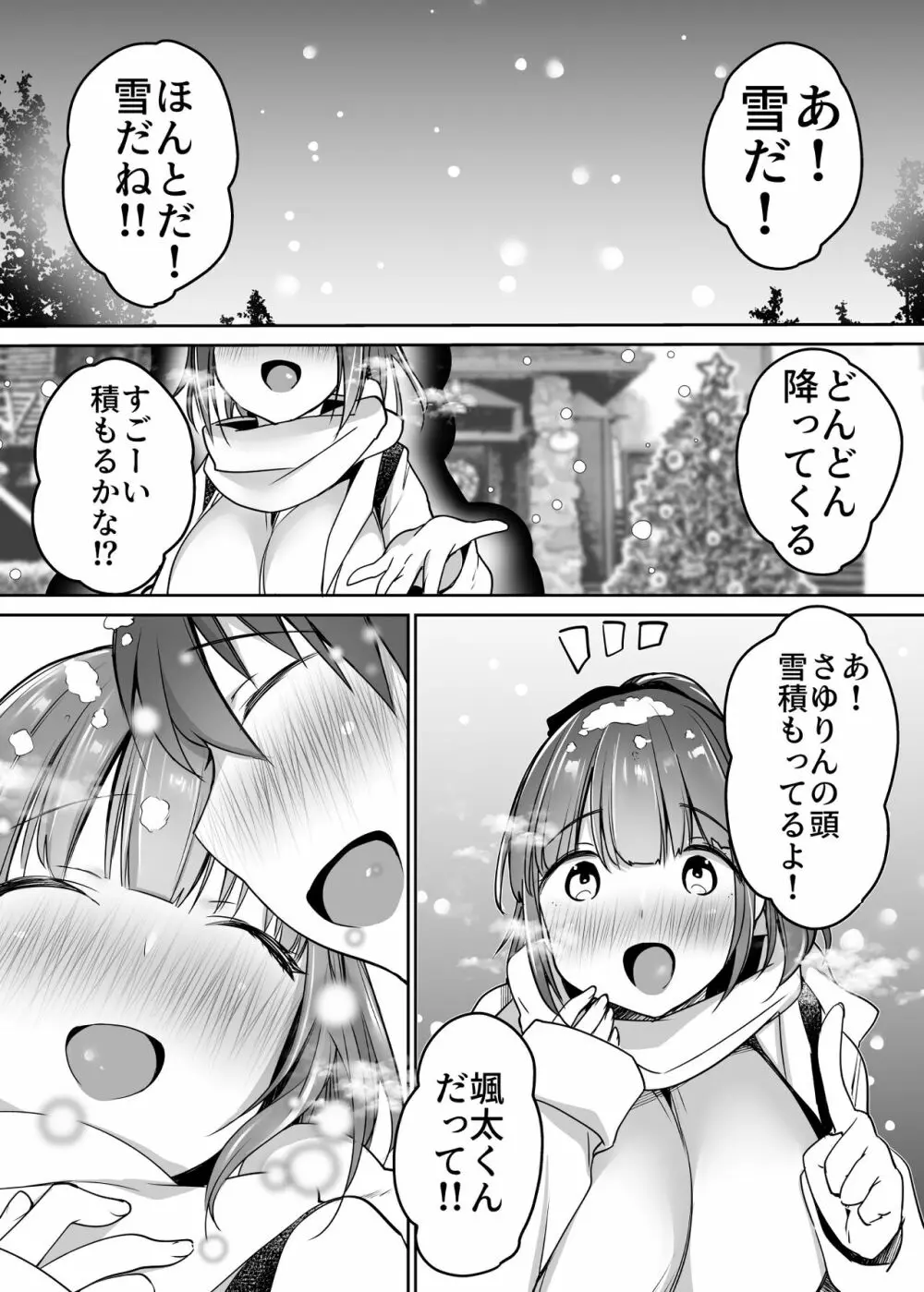 ふたりの初めて憧れセックス Page.101