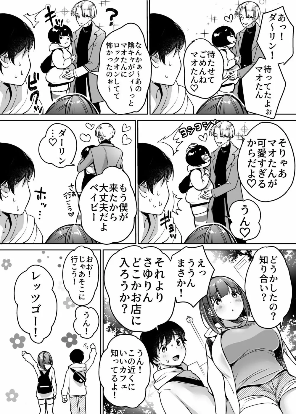 ふたりの初めて憧れセックス Page.11