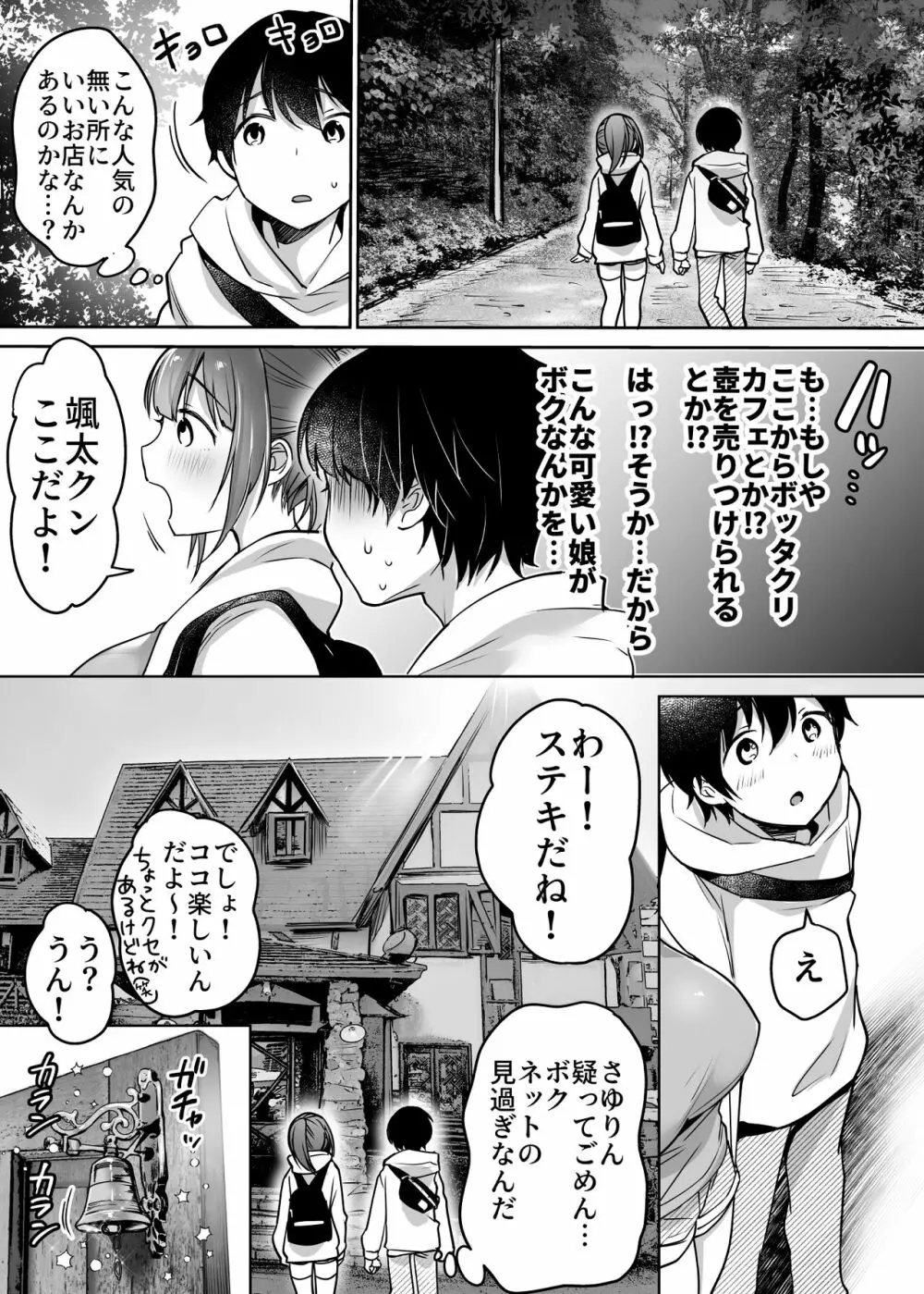 ふたりの初めて憧れセックス Page.12