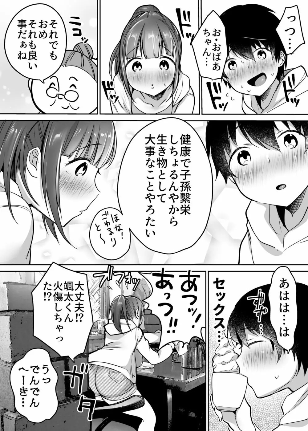 ふたりの初めて憧れセックス Page.17