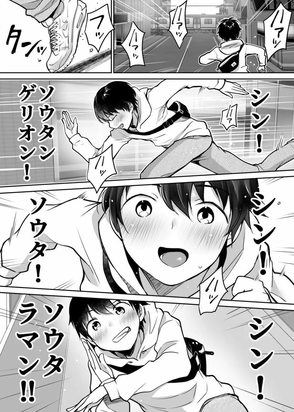 ふたりの初めて憧れセックス Page.2