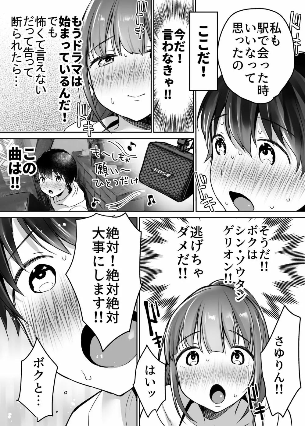 ふたりの初めて憧れセックス Page.22