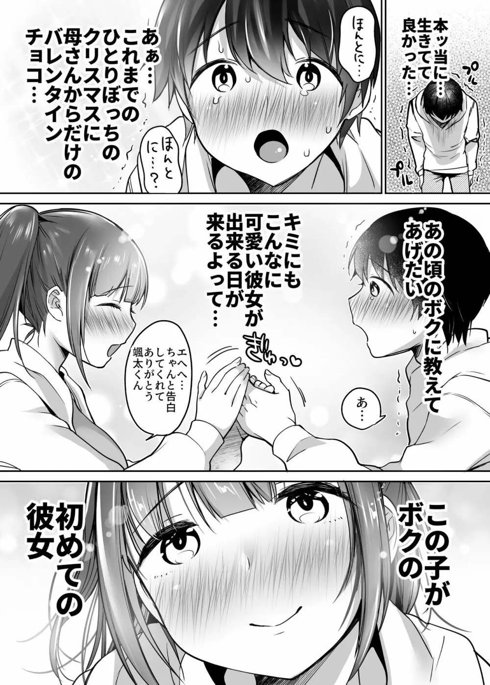 ふたりの初めて憧れセックス Page.24