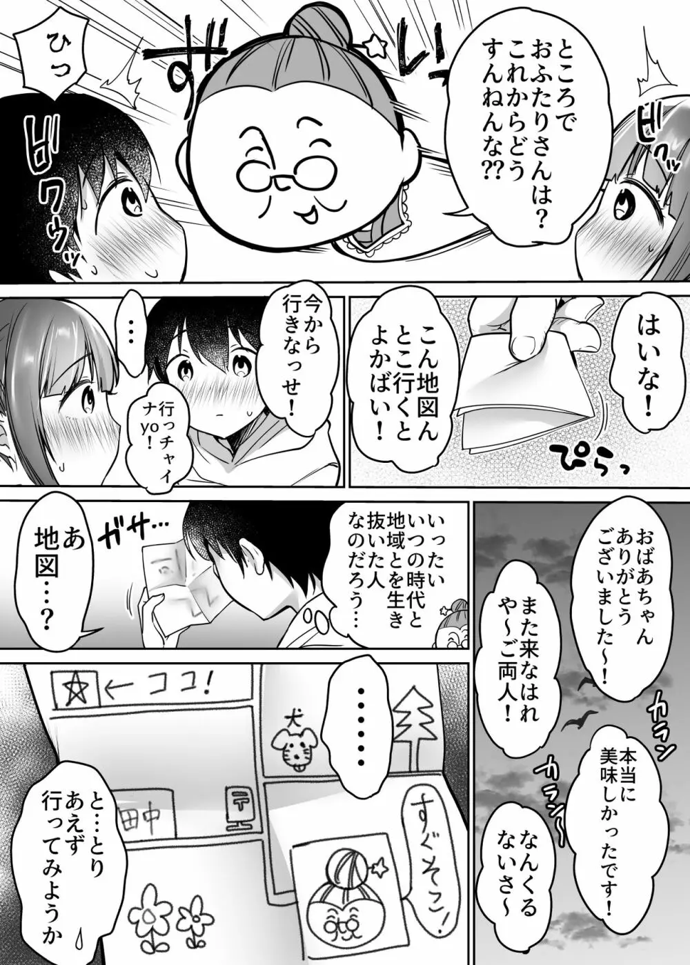 ふたりの初めて憧れセックス Page.25