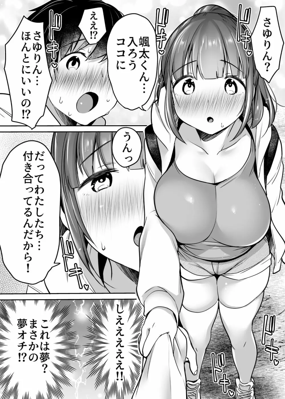 ふたりの初めて憧れセックス Page.27