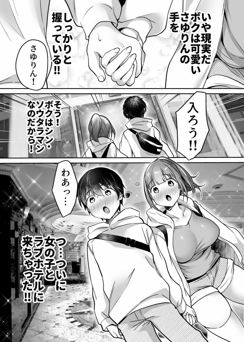 ふたりの初めて憧れセックス Page.28