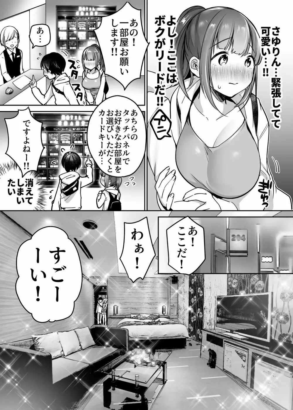 ふたりの初めて憧れセックス Page.29