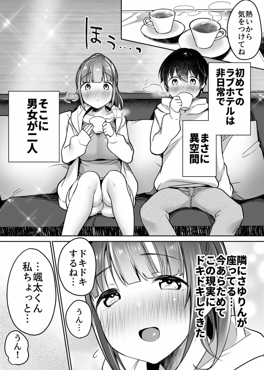 ふたりの初めて憧れセックス Page.31