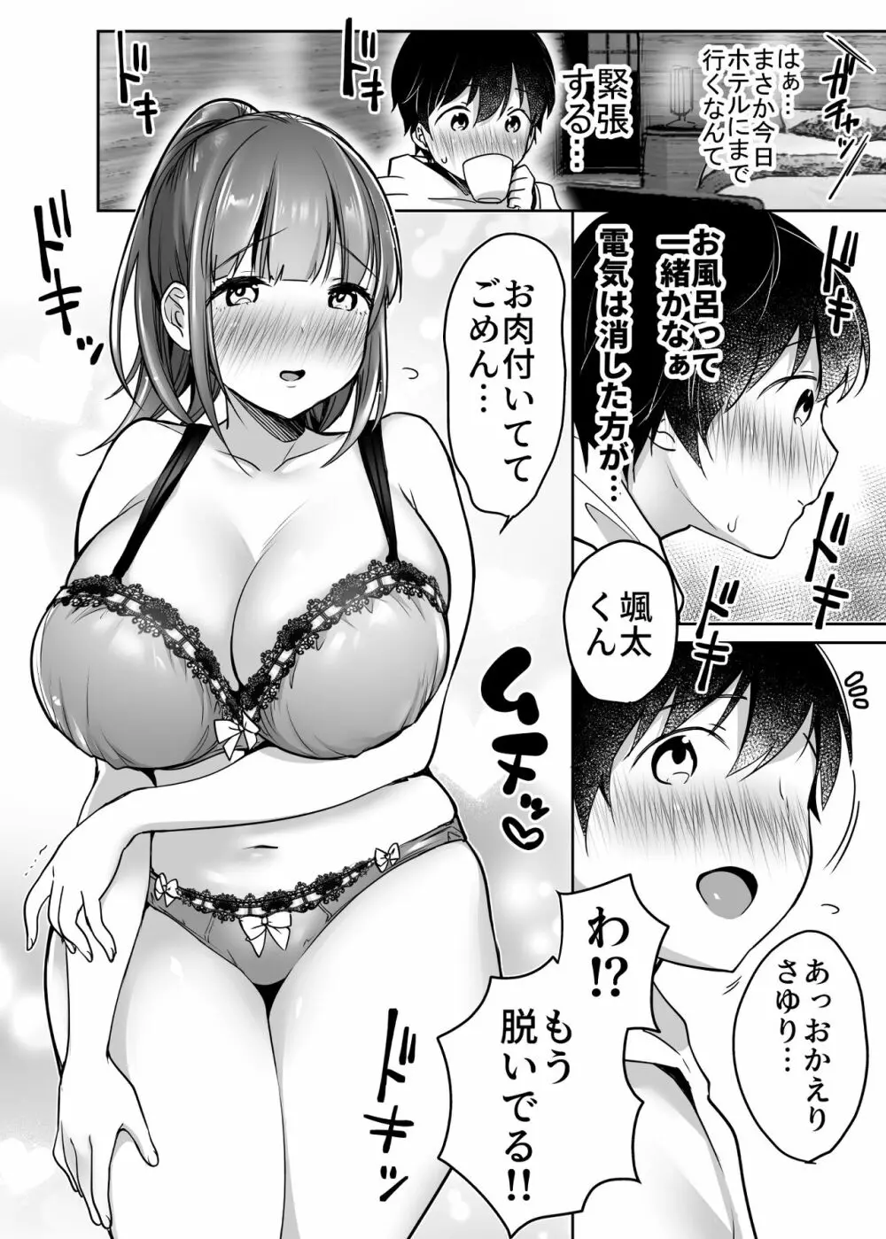 ふたりの初めて憧れセックス Page.32