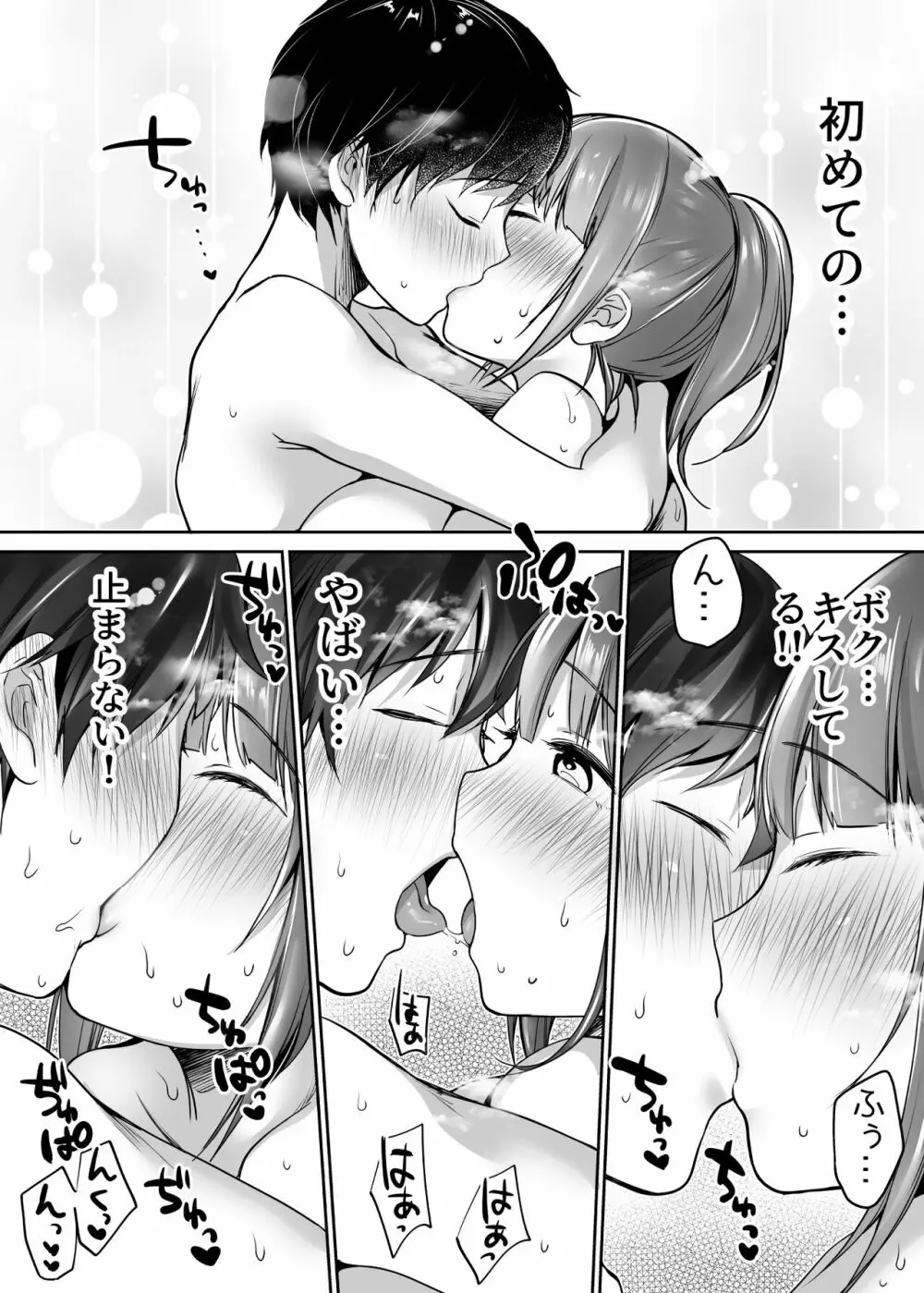 ふたりの初めて憧れセックス Page.37