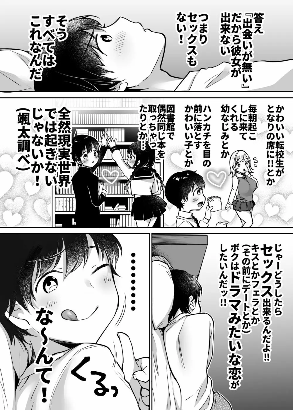 ふたりの初めて憧れセックス Page.5