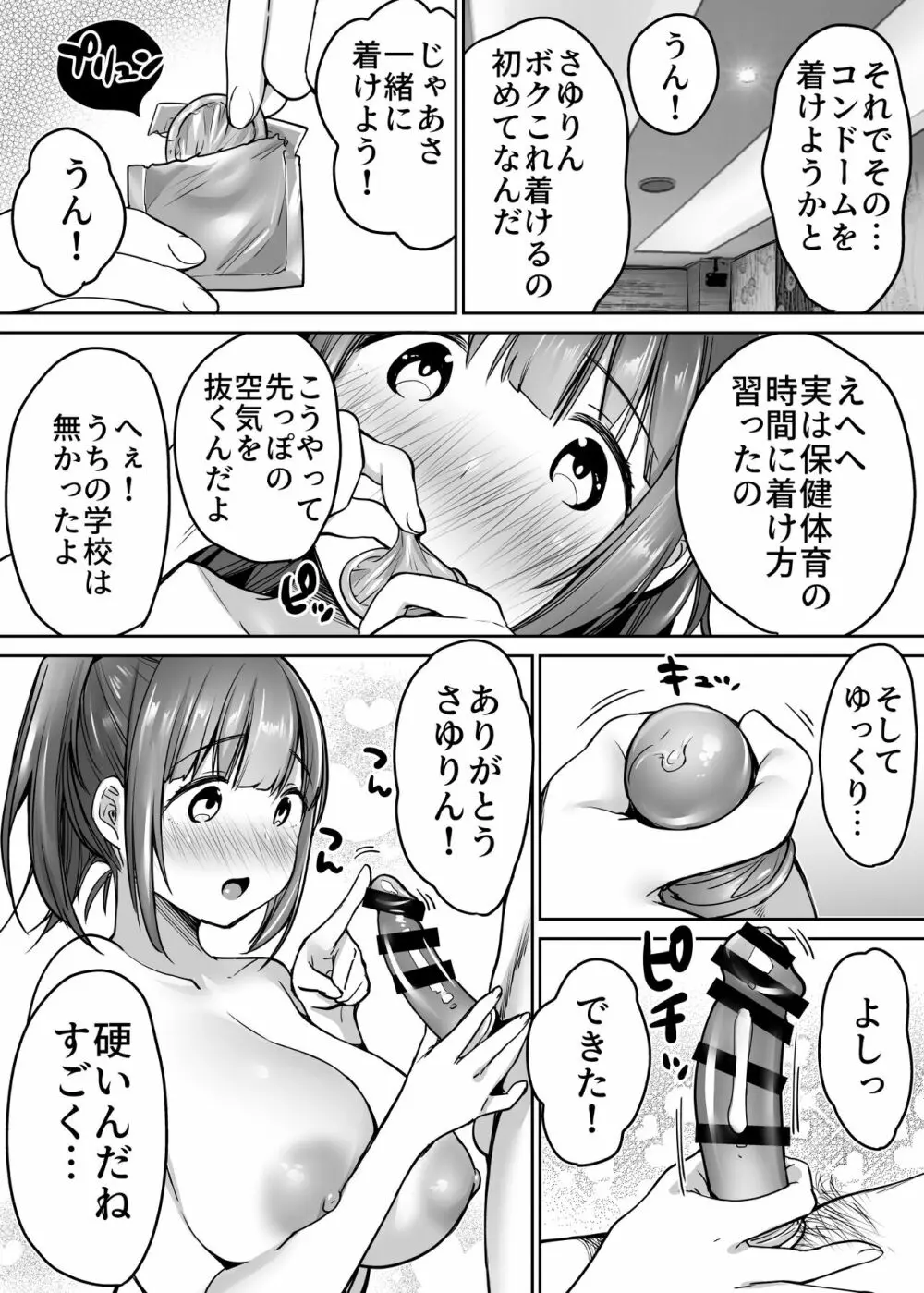 ふたりの初めて憧れセックス Page.51